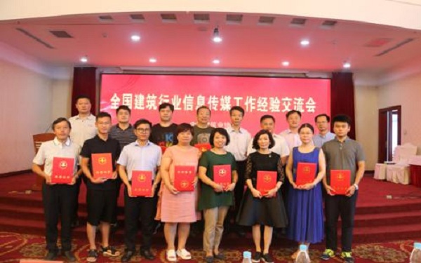 全國建筑行業(yè)信息傳媒工作經(jīng)驗交流會勝利召開