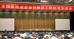 《創(chuàng)建魯班獎工程細部做法指導(dǎo)》首發(fā)式在南昌