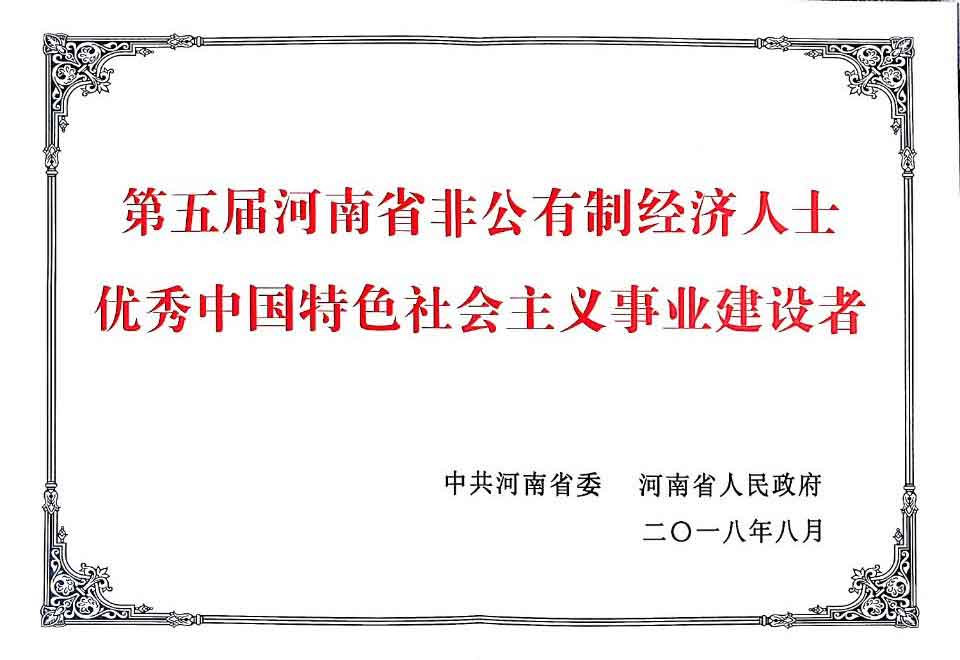 中共河南省委、河南省人民政府召開全省促進(jìn) 非公有制經(jīng)濟(jì)健康發(fā)展大會