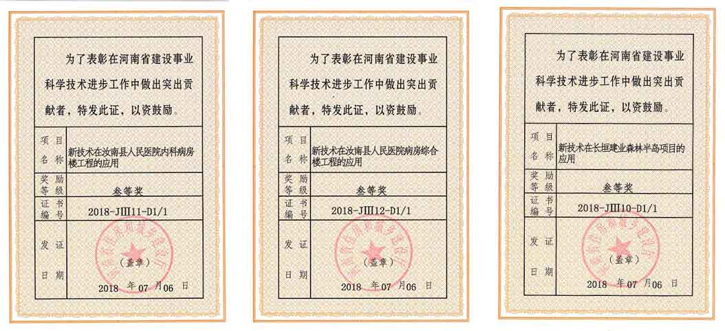 新蒲集團(tuán)再獲三項(xiàng)河南省建設(shè)科學(xué)技術(shù)進(jìn)步獎