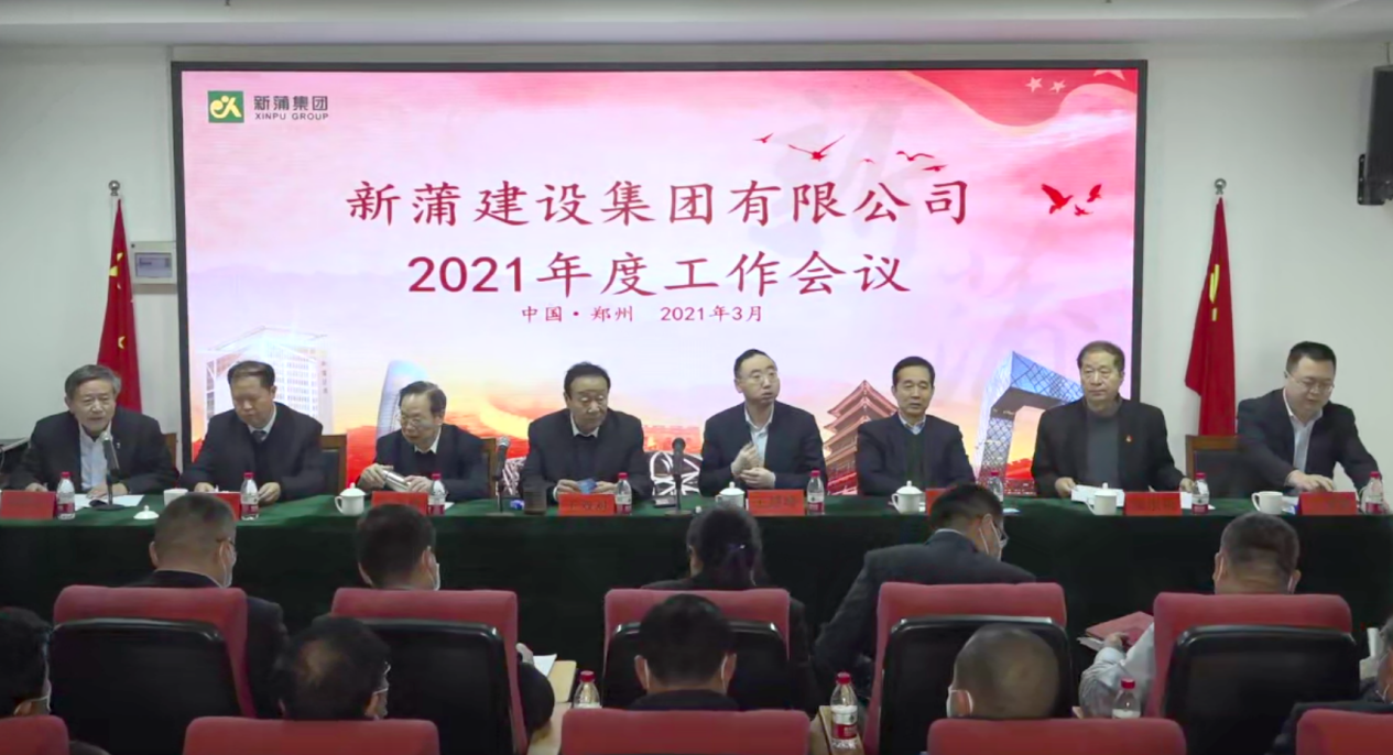 新蒲建設(shè)集團2021年工作會議在鄭順利召開
