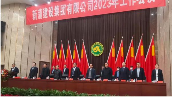 新蒲建設(shè)集團2023年工作會議圓滿召開