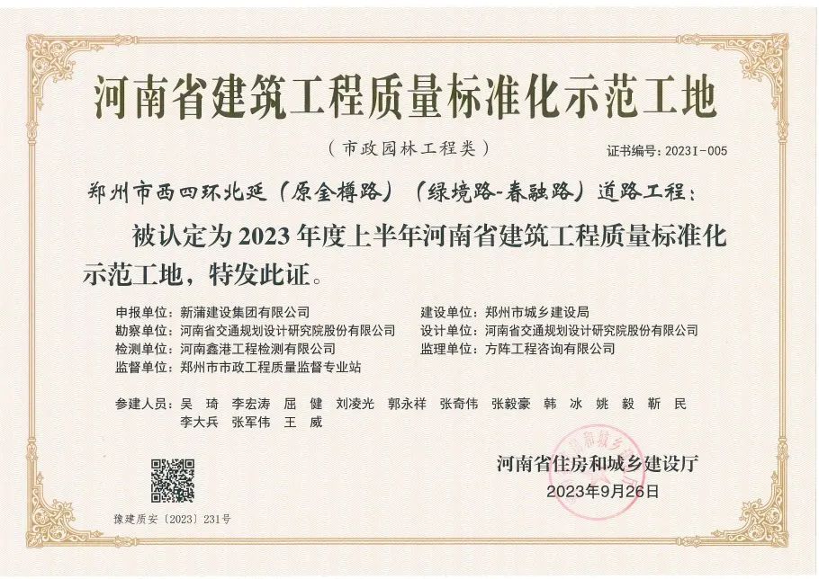 【喜報】新蒲建設(shè)集團(tuán)又一項目被評為河南省建筑工程質(zhì)量標(biāo)準(zhǔn)化示范工地